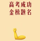 外交部祝各位“發(fā)小”高考成功！