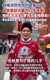 家長穿狀元服為兒子送考 太專業(yè)了！