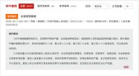 “巨贪”白天辉被判死刑已执行！法院披露案件细节