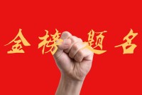 高考考生預估690+劍指清華