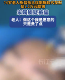 老人輕信醫(yī)美廣告花萬元消除抬頭紋 家屬質(zhì)疑：醫(yī)美機構(gòu)誘導(dǎo)消費