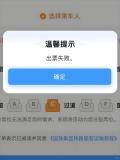 搶火車票軟件不當(dāng)收集個人信息，攜程、飛豬等7家第三方平臺被約談！