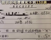 房东或是最大的电费刺客 谁懂夏天看到电费账单的痛