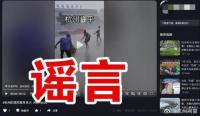 浙江28人借巴威造谣被查处 严打虚构灾情谣言