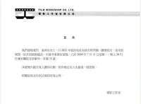 成龙舒淇李冰冰发文悼念施南生 华语电影界痛失传奇人物