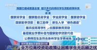 家庭困难学生可先入学后缴费 不让一个学生因家庭困难失学