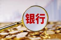 农村中小银行一年减少670家 加速“减量提质”进程