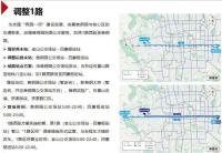 北京9条公交线路计划调整 1路拟西延至首钢园