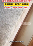 妈妈给沙发铺9层保护垫5年如新 女儿调侃：至今都没机会“露面”