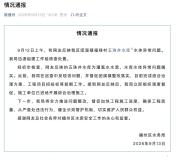 贵州通报“水库冒黄泥浆” 综合治理已启动