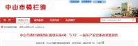 广东中山发生一起爆燃事故，致一人全身深度烧伤，调查报告公布