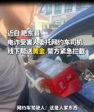 辣椒酱瓶里藏70克黄金竟是诈骗圈套 老干妈成骗局道具
