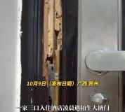 一家三口住酒店凌晨遭撬门 监控全坏引质疑