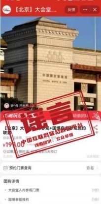 当心:这些“人民大会堂”门票是假的,不要买!