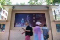 北京人艺建院70周年纪念活动启幕