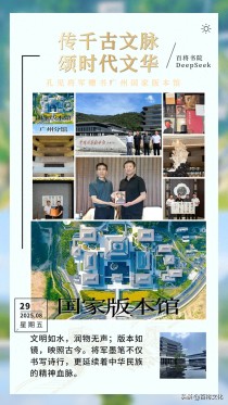 “传千古文脉，颂时代文华”，将军赠书广州国家版本馆