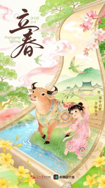 美图设计室×人民日报数字传播：AI Agent赋能二十四节气动态海报