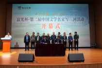 文学聚古镇 文创载城韵：从富光的家乡实践看企业担当