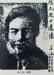 不朽的刀锋 ——纪念革命木刻家陈九先生诞辰110周年