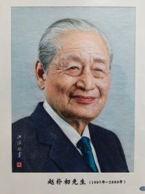 赵朴初书法《金缕曲·敬献人民教师》及其背后的故事