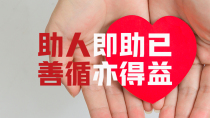 五年来龙华组织向帮扶地区爱心捐资逾亿