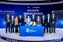 博鳌乐城首例特许药械捐赠落地 辉瑞携手多方拓宽临床急需药械可及路径