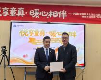 科技暖童心，太保蓝公益捐赠教学设备守护成长路