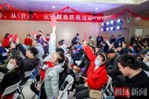 新年首日，江城400余名献血英雄“回家”团聚，他们以爱为名共启温暖新篇