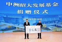 刚刚升格的绍兴大学，获捐1亿元