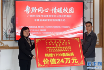 粤黔协作送爱心 贵州黔南5所学校获赠1799套校服