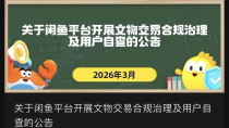闲鱼依托国家文物局数据库，AI溯源助力文物保护