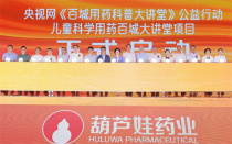 儿童健康公益科普走进寻常百姓家