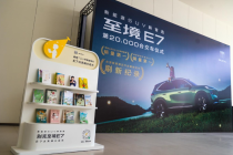 别克至境E7第两万台新车交付 同期开启公益之旅