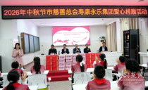 情暖中秋 与爱同行寿康永乐集团赴市特校开展爱心捐赠
