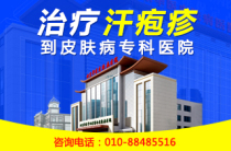 北京看汗疱疹医院哪家好-手上长汗疱疹怎么治疗