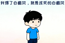 南昌好的白癜风医院-消息资讯!南昌治疗皮肤白斑的医院排名官方公开