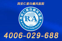 排名前列！西安靠谱的白癜风医院是哪个"榜单揭晓"更年期激素波动如何影响白癜风病情