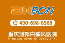 本周关注：重庆哪家医院白癜风靠谱“公开揭晓”日常生活中如何预防白癜风