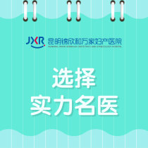 8月贴士！昆明妇科医院完整名单-女生下面有白色豆腐渣是怎么回事