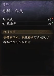 《黑别传：悟空》鳞棍蟠龙和兽棍狗尾续鼠哪个好