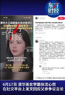 清華美女學(xué)霸稱已和父親鬧掰