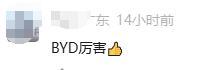 张雪竖拇指致敬中国品牌 比亚迪广告引自豪感