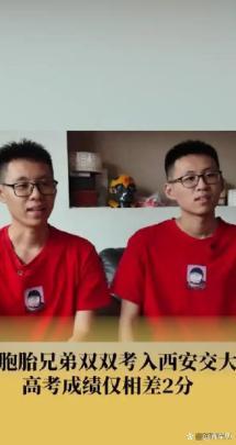 双胞胎回应高考同考660分