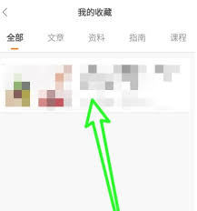 雨果跨境app如何取消收藏文章