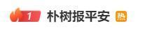 朴树报平安 朴树怎么了：自曝大病一场状况很糟糕