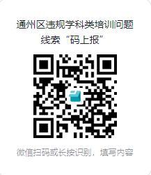 北京田园知行、龙文启航等因违规学科培训被通报