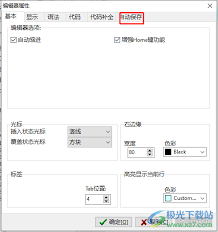 Devc如何设置文件自动保存