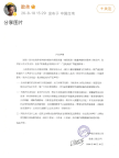 欧弟否认全家移居日本等传闻：会通过法律严肃追责