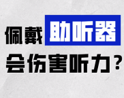 耳背不是老年人專屬！耳朵的功能不光是聽聲音