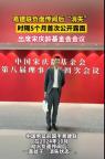 易建联负面传闻后首次公开露面 出席宋基会会议